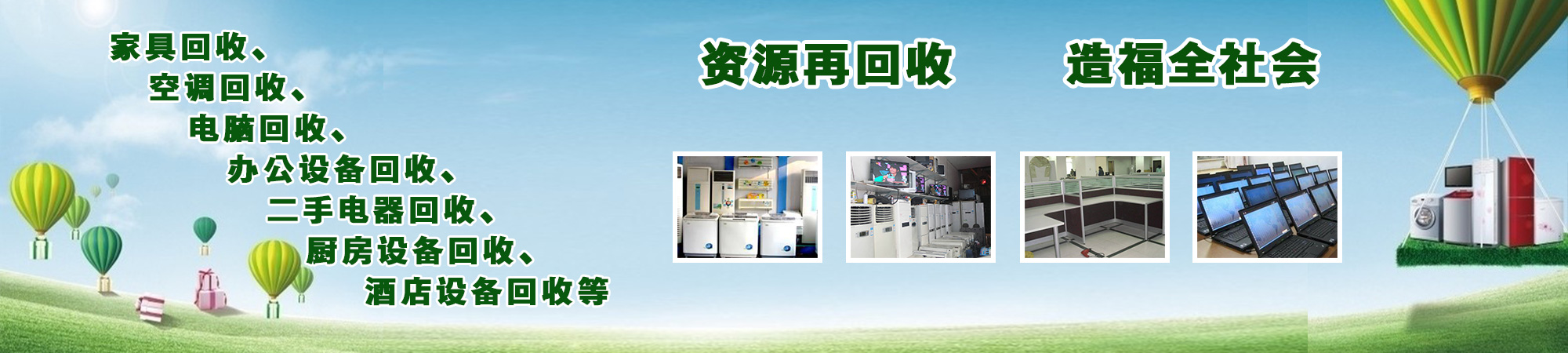 北京家具回收，辦公家具回收，廚房設(shè)備回收