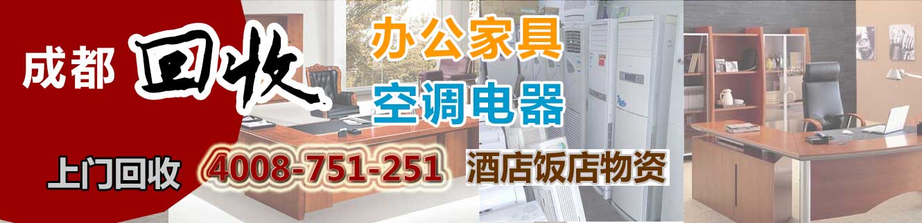 北京物資回收：空調(diào)回收，家具回收，電腦回收，電器回收，飯店賓館物資回收，學(xué)校、銀行物資回收