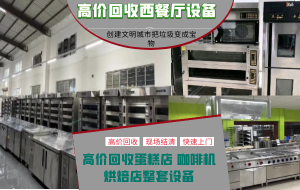 北京專業(yè)上門回收咖啡廳，西餐廳設(shè)備，高端咖啡機(jī)